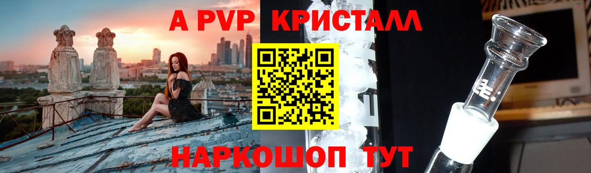 Гатчина  Alpha PVP VHQ  A PVP Crystall  закладка  Вход с VPN 
