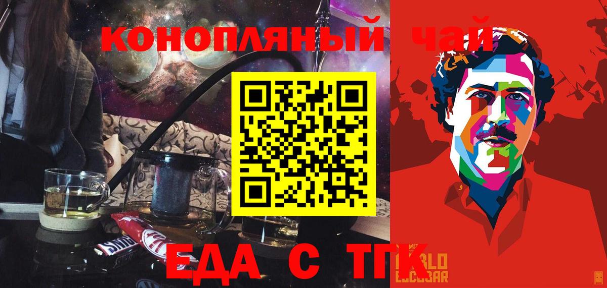 Еда ТГК марихуана  Вход с VPN  Гатчина 