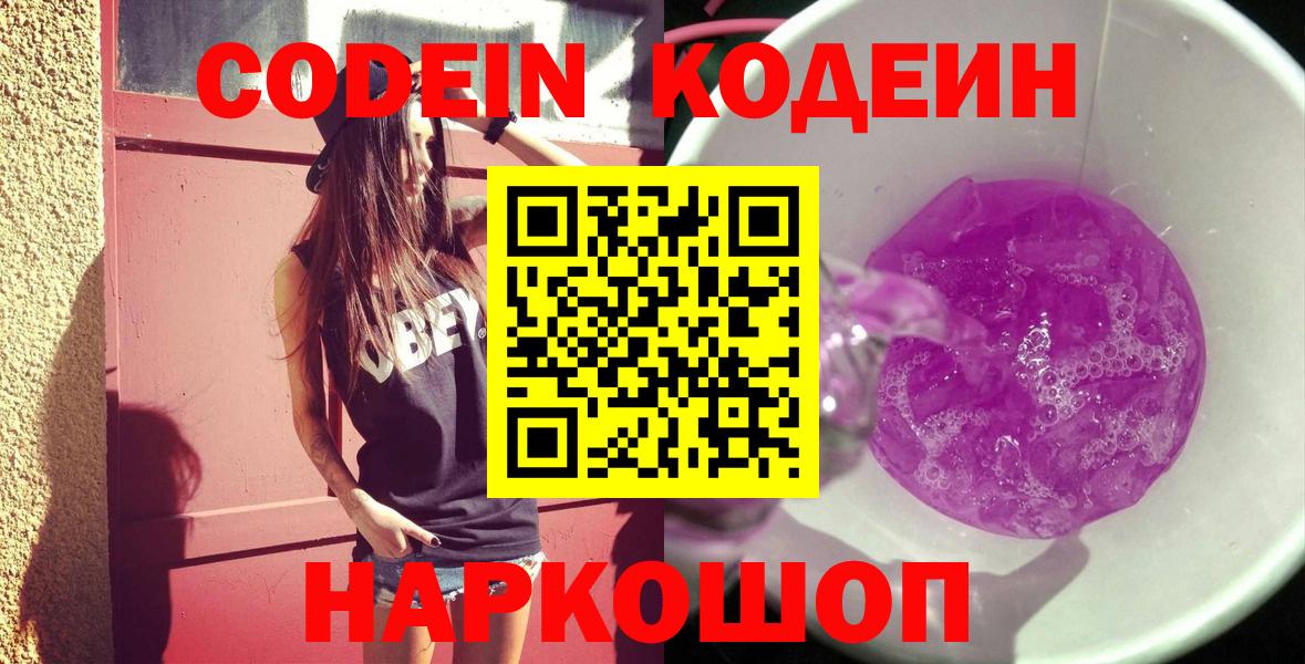 Гатчина  Кодеиновый сироп Lean напиток Lean (лин)  Вход с VPN 