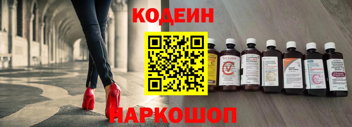 Кодеиновый сироп Lean Purple Drank Гатчина