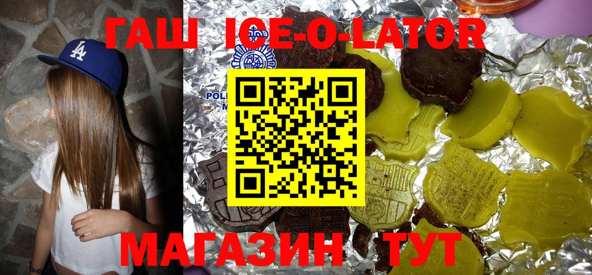 ГАШ  ГАШ hashish  Вход с VPN  Гатчина  даркнет сайт  Гашиш Ice-O-Lator 